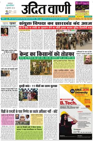 UDIT VANI 5TH JULY, 2018