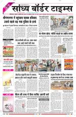 Sandhya Border Times, Sri Ganganagar
