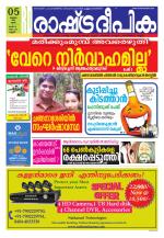 Rashtradeepika Kannur