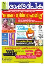 Rashtradeepika Kozhikode