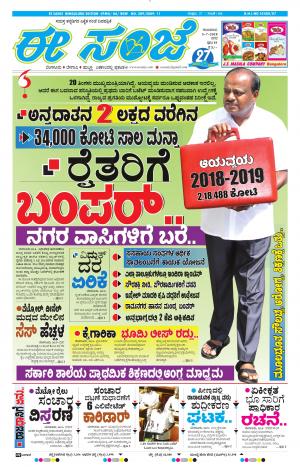 EESANJE-Bangalore (05-07-2018)