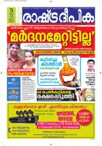 Rashtradeepika Kottayam