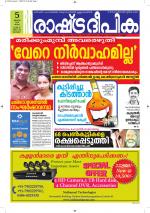 Rashtradeepika Alappuzha