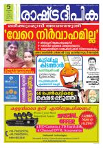 Rashtradeepika Malappuram 