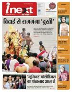 Bareilly Hindi ePaper, Bareilly Hindi Newspaper - InextLive