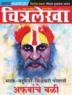 Chitralekha Marathi 