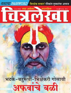 Chitralekha Marathi - July 16, 2018