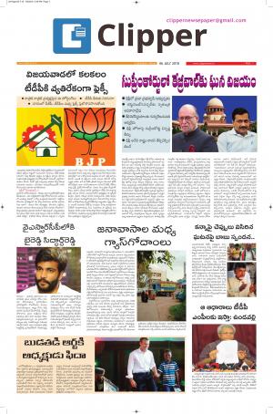 Clipper News Telugu E paper 06-07-2018