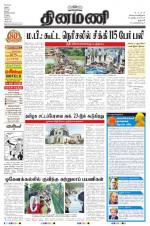 Dinamani - Dharmapuri