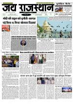 Jai Rajasthan
