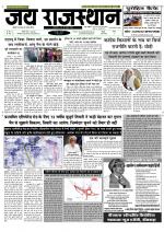 Jai Rajasthan
