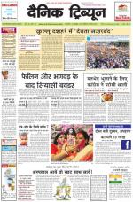 Dainik Tribune (Punjab/Himachal Edition)