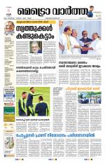 Metrovaartha - Ernakulam