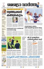 Metrovaartha - Thiruvananthapuram