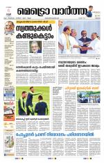 Metrovaartha - Thrissur