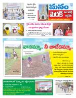 Medak/Sangareddy/Siddipeta