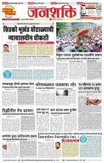 Pune - Mumbai Janshakti