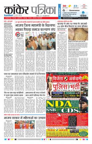 Kankar Patrika