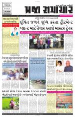Praja Samachar