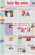 Bharat Desh Hamara (Haryana)