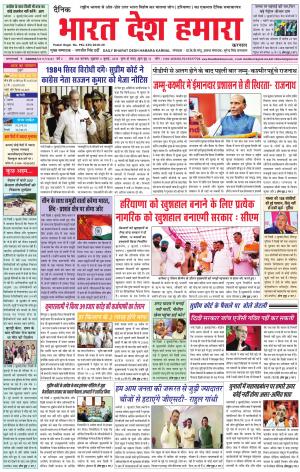 bharatdeshhamara karnal 6-07-2018