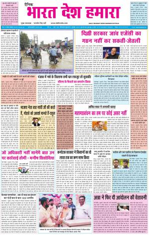 bharatdeshhamara patiala 6-07-2018