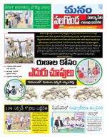 Nalgonda/Yadadri/Suryapet