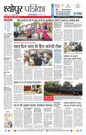 Sheopur Patrika