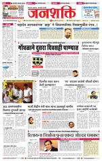 Jalgaon Janshakti