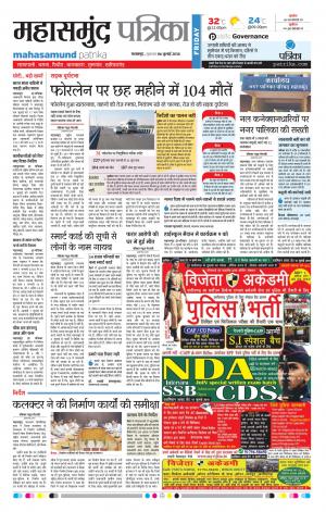 Mahasamund Patrika
