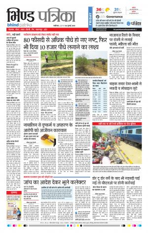 Bhind Patrika