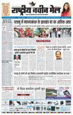 RASTRIYA NAVEEN MAIL DALTONGANJ EDITION