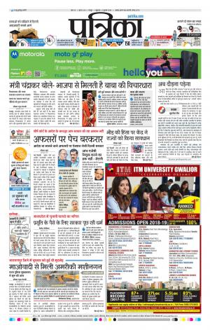 Raipur Daak Patrika
