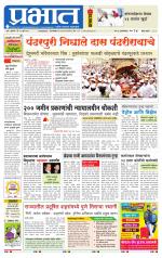 पुणे जिल्हा आवृत्ती