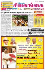 Sivagangai- Madurai Supplement