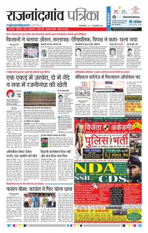  Rajnandgaon Patrika
