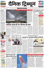 Dainik Tribune (Gurgaon Edition)