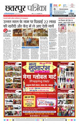 Chhatarpur Patrika
