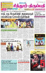 Chitoor-Vellore Supplement
