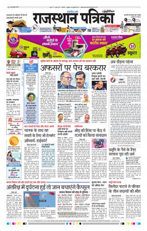Rajasthan Patrika Chennai