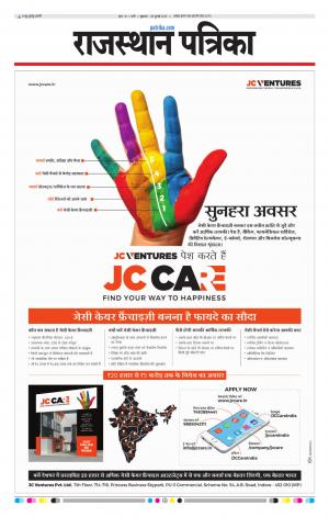 Rajasthan Patrika Jalore