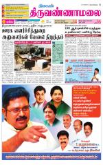 Tiruvannamalai-Vellore Supplement