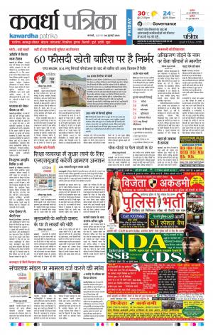 Kawardha Patrika
