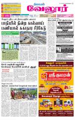 Vellore Supplement