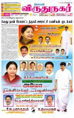 Virudhunagar-Madurai Supplement