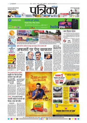 Balaghat Seoni Patrika