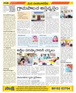 Guntur Amaravathi Constituencies