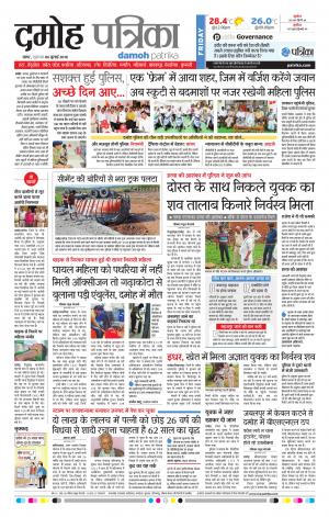 Damoh Patrika