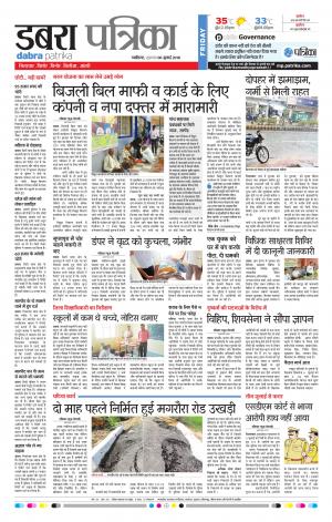 Dabra Patrika