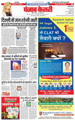 06-07-2018 | Punjab Kesari Shamli 